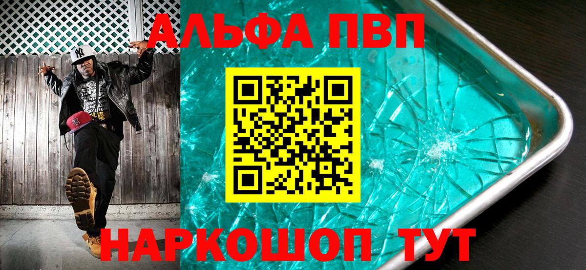 А ПВП Crystall  Alpha-PVP VHQ  APVP  Вход с VPN  Туапсе 