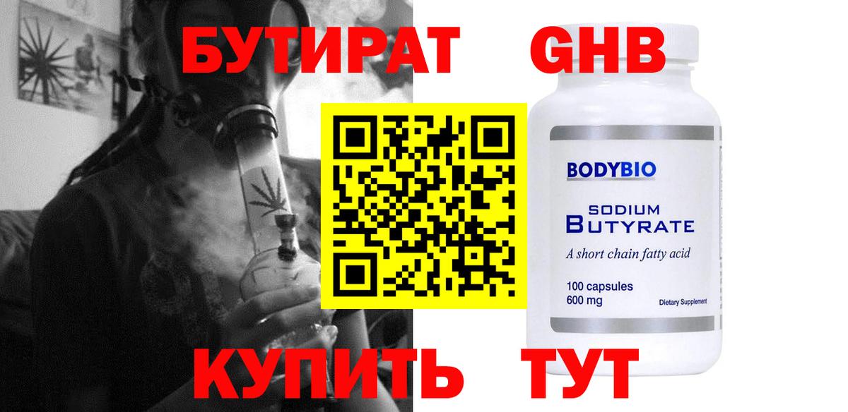 Туапсе  Бутират бутандиол  Вход с VPN 