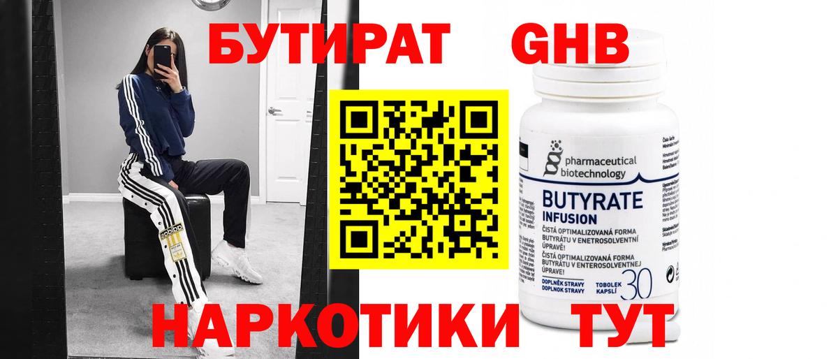 Бутират жидкий экстази Туапсе