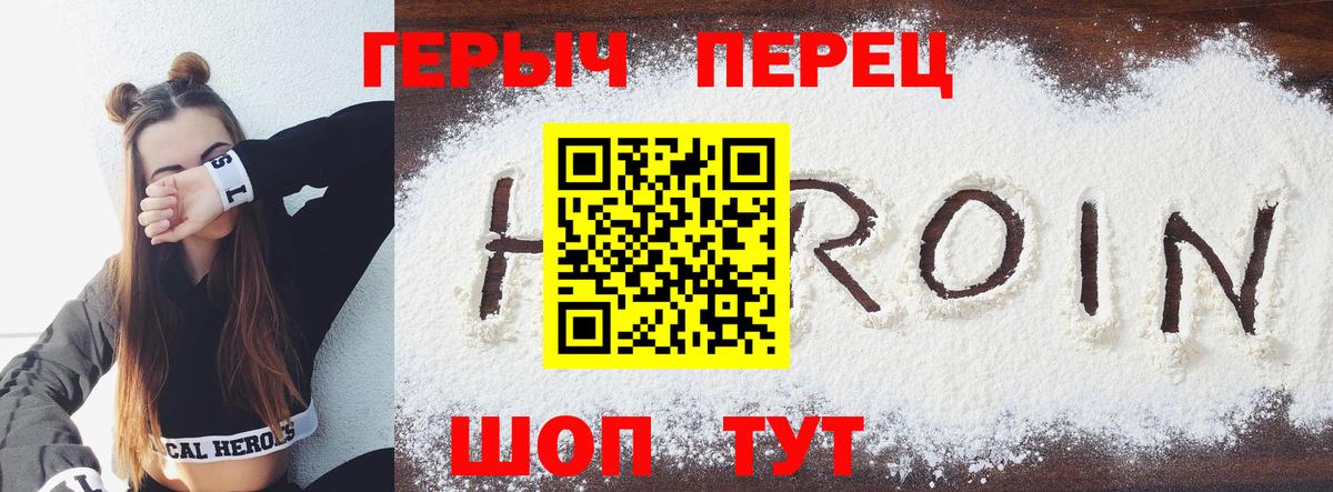 Туапсе  Героин VHQ  Вход с VPN 
