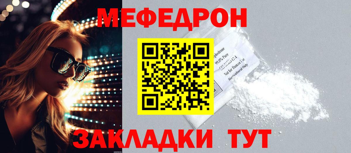 Меф  Туапсе
