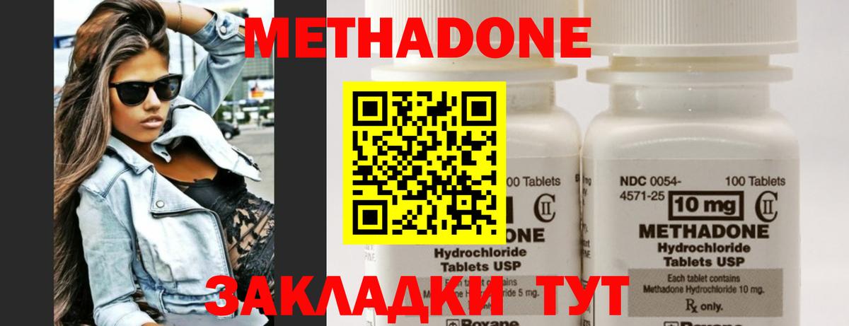 МЕТАДОН мёд  Метадон мёд  Вход с VPN  Туапсе 